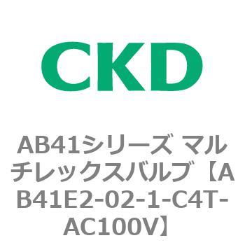 AB41E2-02-1-C4T-AC100V AB41E2�V���[�Y �h���` ������2�|�[�g�d���� �}���`���b�N�X�o���u CKD 79887455