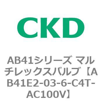 AB41E2-03-6-C4T-AC100V AB41E2シリーズ 防爆形 直動式2ポート電磁弁