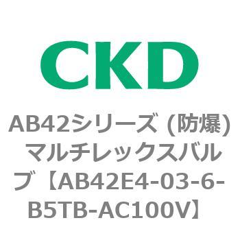 AB42E4シリーズ 防爆形 直動式2ポート電磁弁 マルチレックスバルブ CKD