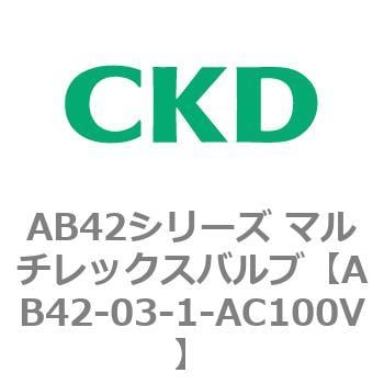 AB42-03-1-AC100V AB42シリーズ マルチレックスバルブ(直動式2方弁