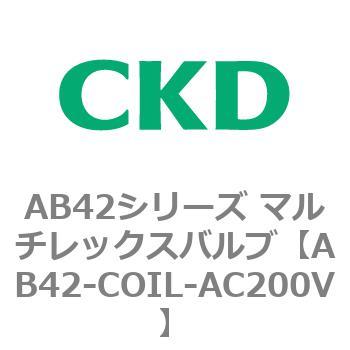 AB42-COIL-AC200V AB42V[Y }`bNXou(2)(AB42-`) CKD 80027333