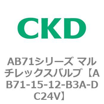 CKD 直動式２ポート弁 通電時開形 AB71-15-12-B3A-DC24V-