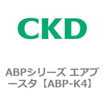 ABPシリーズ エアブースタ 色々な 新品■送料無料■