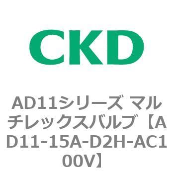 AD11-15A-D2H-AC100V AD11シリーズ マルチレックスバルブ(パイロット式