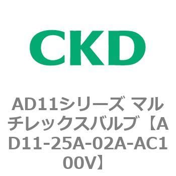 AD11-25A-02A-AC100V AD11シリーズ マルチレックスバルブ(パイロット式