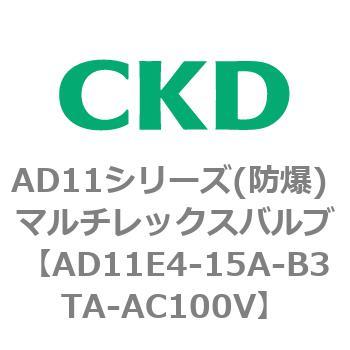 AD11E4シリーズ 防爆形 パイロット式2ポート電磁弁 マルチレックスバルブ CKD