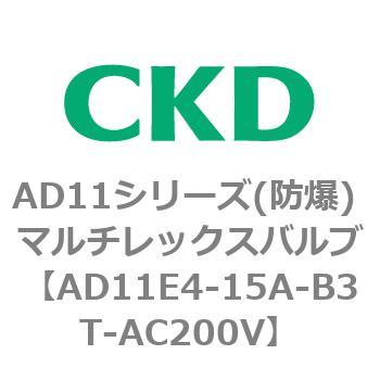 AD11E4シリーズ 防爆形 パイロット式2ポート電磁弁 マルチレックスバルブ CKD