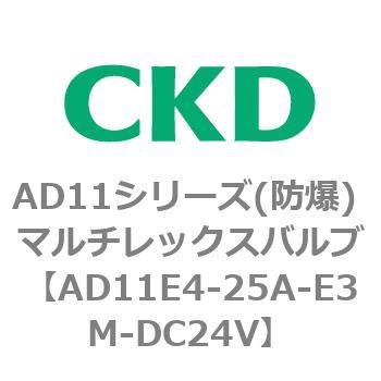 AD11E4シリーズ 防爆形 パイロット式2ポート電磁弁 マルチレックスバルブ CKD