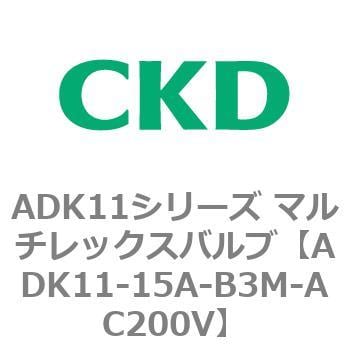 ADK11-15A-B3M-AC200V ADK11シリーズ マルチレックスバルブ(パイロット