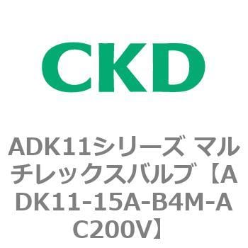 ADK11-15A-B4M-AC200V ADK11シリーズ マルチレックスバルブ(パイロット