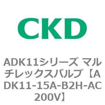 ADK11-15A-B2H-AC200V ADK11シリーズ マルチレックスバルブ(パイロット