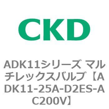 ADK11-25A-D2ES-AC200V ADK11シリーズ マルチレックスバルブ