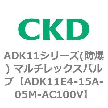 ADK11E4シリーズ 防爆形 パイロットキック式2ポート電磁弁 マルチ