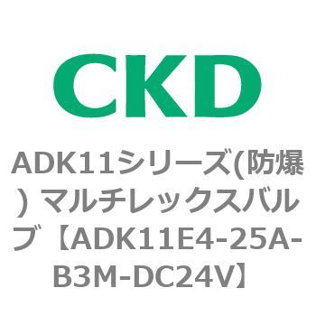 ADK11E4シリーズ 防爆形 パイロットキック式2ポート電磁弁 マルチレックスバルブ CKD