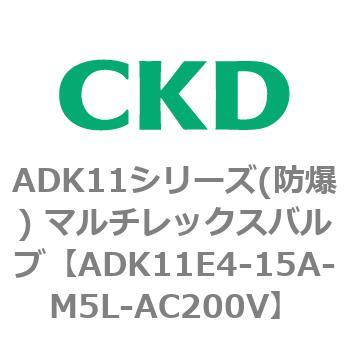 ADK11E4シリーズ 防爆形 パイロットキック式2ポート電磁弁 マルチレックスバルブ CKD