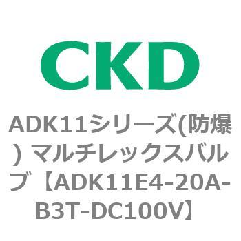 ADK11E4シリーズ 防爆形 パイロットキック式2ポート電磁弁 マルチレックスバルブ CKD