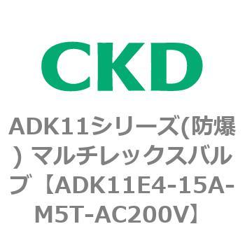 ADK11シリーズ 防爆 【在庫あり/即出荷可】 マルチレックスバルブ お求めやすく価格改定 パイロットキック式2方弁