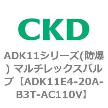 ADK11シリーズ 最新人気 Rakuten 防爆 パイロットキック式2方弁 マルチレックスバルブ
