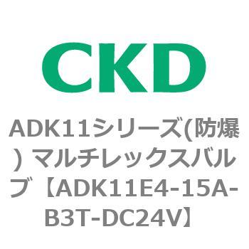 ADK11E4シリーズ 防爆形 パイロットキック式2ポート電磁弁 マルチレックスバルブ CKD