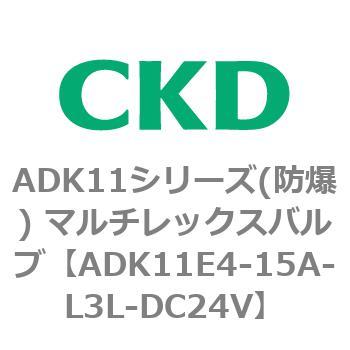 ADK11E4シリーズ 防爆形 パイロットキック式2ポート電磁弁 マルチレックスバルブ CKD