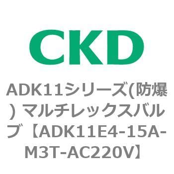 最高 ADK11シリーズ 新作入荷 防爆 マルチレックスバルブ パイロットキック式2方弁