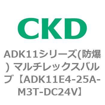 ADK11E4シリーズ 防爆形 パイロットキック式2ポート電磁弁 マルチレックスバルブ CKD