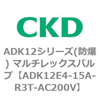 ADK12E4シリーズ 防爆形 パイロットキック式2ポート電磁弁 マルチレックスバルブ CKD