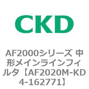 AF2020M-KD4-162771 AF2000シリーズ 中形メインラインフィルタ 1個 CKD