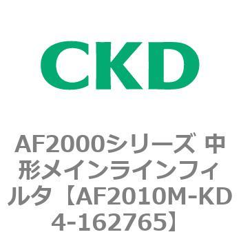 AF2000シリーズ 中形メインラインフィルタ CKD