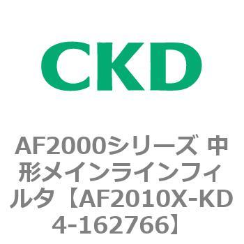 AF2000シリーズ 中形メインラインフィルタ CKD