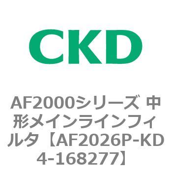 AF2000シリーズ 中形メインラインフィルタ CKD