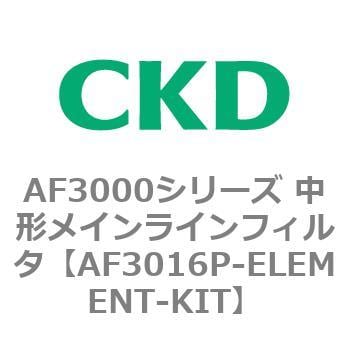 大形メインラインフィルタ AF3000シリーズ CKD 圧縮空気清浄化フィルタ