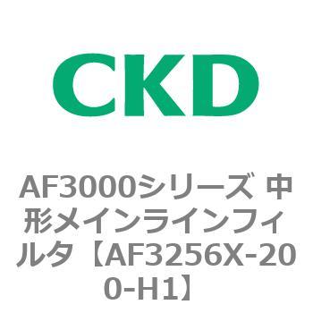 CKD メインラインフィルタ AF3256S-200-H1-