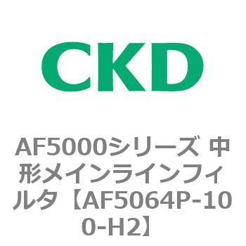AF5064P-100-H2 AF5000シリーズ 中形メインラインフィルタ(オイル
