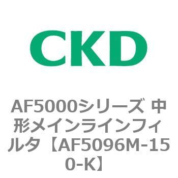 AF5096M-150-K AF5000シリーズ 中形メインラインフィルタ(オイルフリー