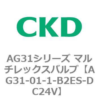 AG31シリーズ マルチレックスバルブ(直動式3方弁) CKD
