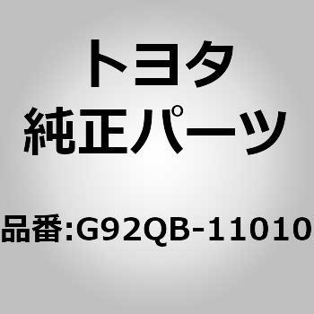 (G92QB)HVバッテリシールド パネル NO.9 トヨタ