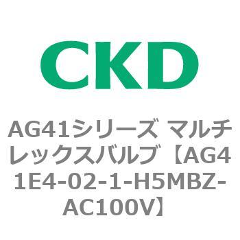 AG41E4シリーズ 防爆形 直動式3ポート電磁弁 マルチレックスバルブ CKD