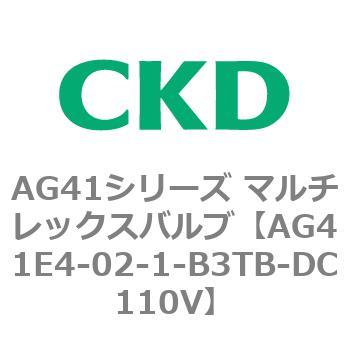 AG41E4シリーズ 防爆形 直動式3ポート電磁弁 マルチレックスバルブ CKD