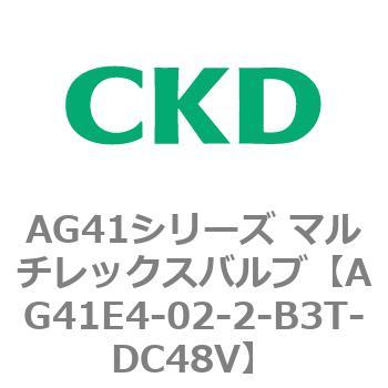 AG41E4シリーズ 防爆形 直動式3ポート電磁弁 マルチレックスバルブ CKD