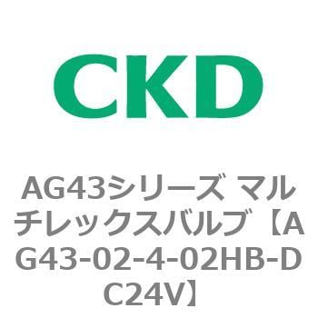 AG43-02-4-02HB-DC24V AG43E4シリーズ 防爆形 直動式3ポート電磁弁