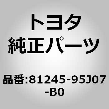 (81245)マップランプ レンズ & カバー トヨタ