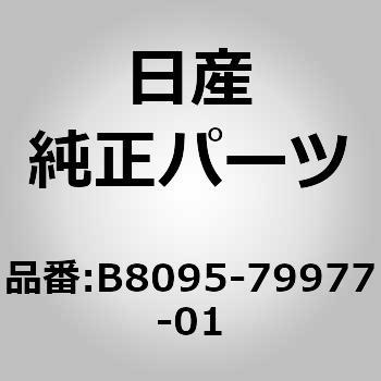 (B8095)アンテナ キツト，カー テレビ ニッサン