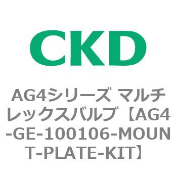 AG4シリーズ マルチレックスバルブ CKD