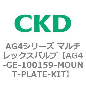 AG4シリーズ マルチレックスバルブ CKD