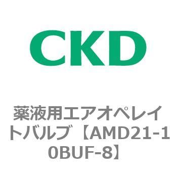 AMDシリーズ 薬液用エアオペレイトバルブ(AMD21～)