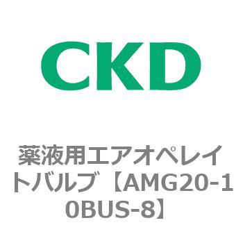 AMG20-10BUS-8 AMG�V���[�Y ��t�p�G�A�I�y���C�g�o���u 3�|�[�g�� CKD 80488466