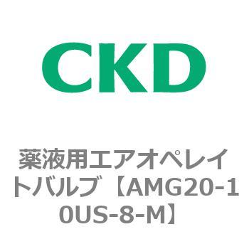 AMG20-10US-8-M AMG�V���[�Y ��t�p�G�A�I�y���C�g�o���u 3�|�[�g�� CKD 80488511