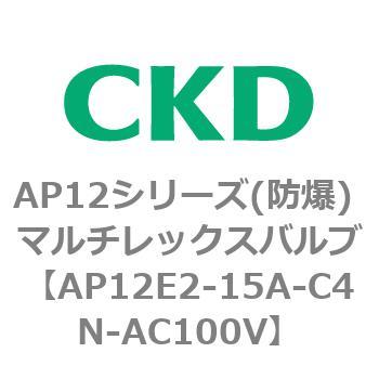 AP12E2-15A-C4N-AC100V AP12E4�V���[�Y �h���` �p�C���b�g��2�|�[�g�d���� �}���`���b�N�X�o���u CKD 80547336