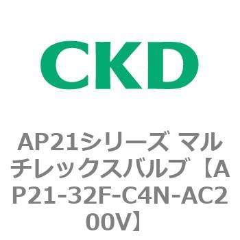 AP21-32F-C4N-AC200V AP21シリーズ マルチレックスバルブ(パイロット式